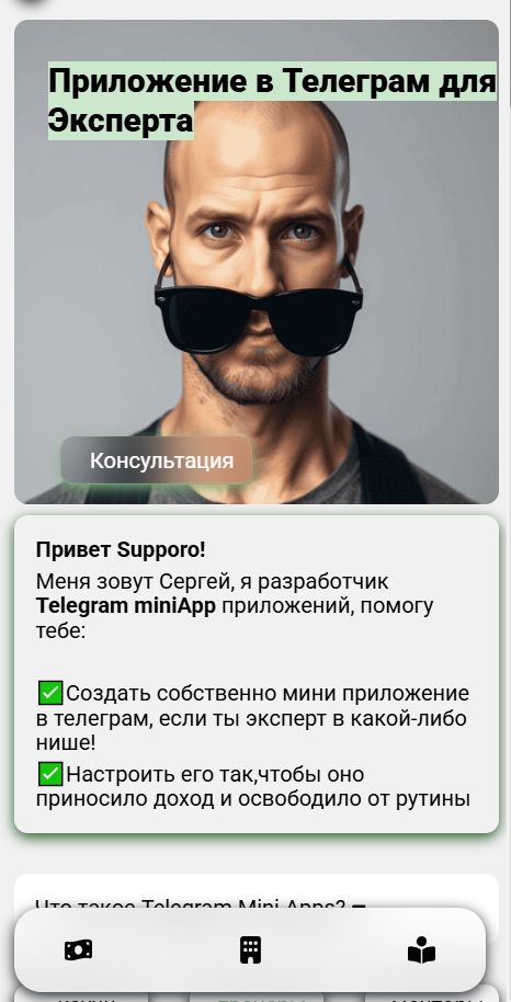лендинг эксперта