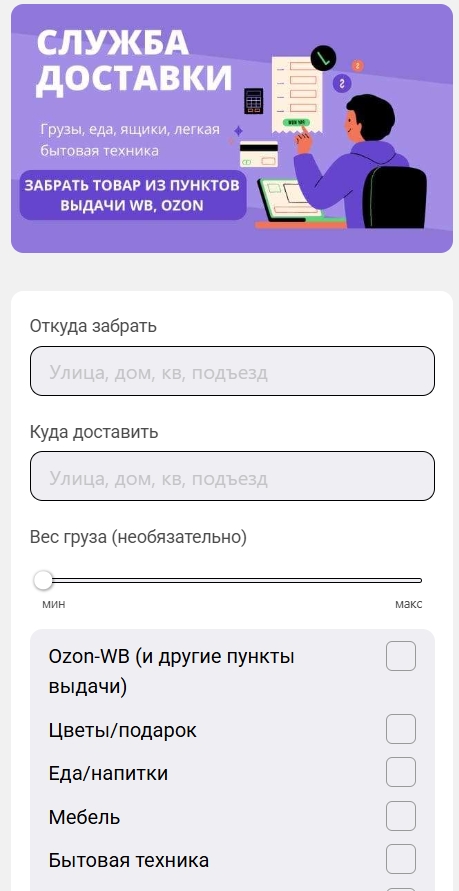 миниап служба доставки